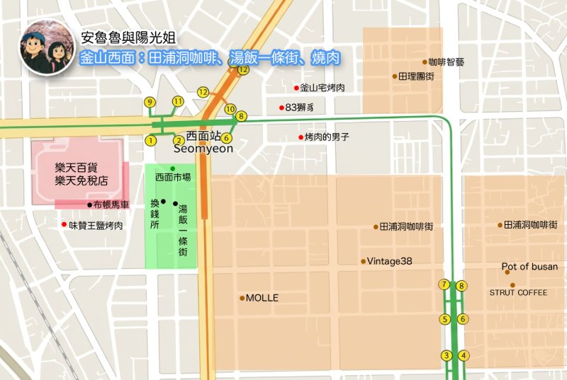釜山西面站美食地圖,田浦洞咖啡街、湯飯一條街、西面市場、樂天百貨、換錢所、人氣燒肉店