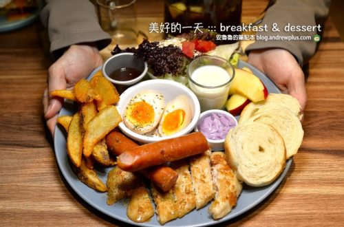 新莊早午餐|美好的一天:捷運幸福站,巷子裡的療癒系美食餐廳