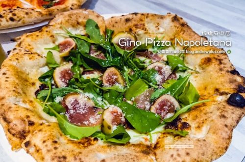 Gino Pizza Napoletana-板橋府中美食,2019拿坡里披薩世界冠軍,瑪格麗特披薩Margherita,水手披薩Marinara,無花果披薩