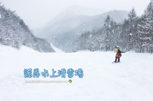 日本滑雪場|諾恩水上滑雪場(ノルン水上スキー場):夜滑到0點,雪道寬敞容易上手,滑完雪去水上溫泉泡泡湯(norn minakami ski resort)