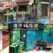 蝸牛巷-台南景點,台灣作家葉石濤筆下的蝸牛巷蝸居,慢活漫步的文青小巷弄