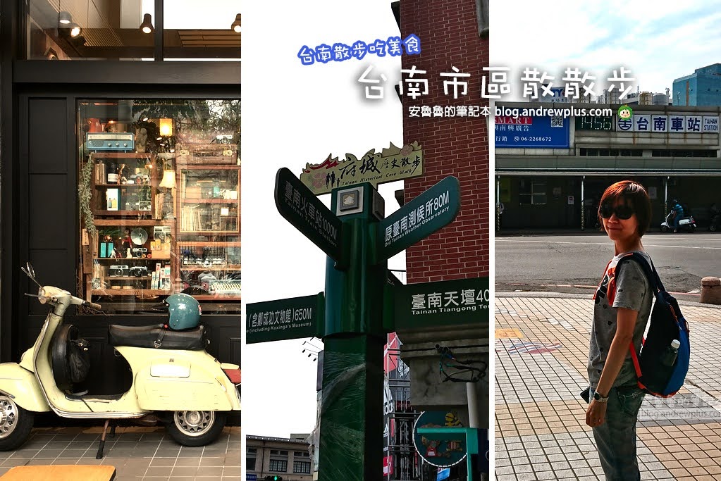 台南景點|台南市區散策隨手拍:台南街景,有趣小店,邊散步邊欣賞古都府城的美