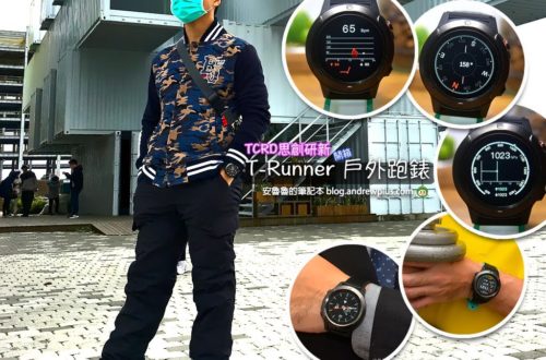 TCRD思創研新 T-Runner戶外跑錶 專為跑者設計的多功能智慧手錶,快速定位GPS手錶,有氣壓計,高度計和指北針