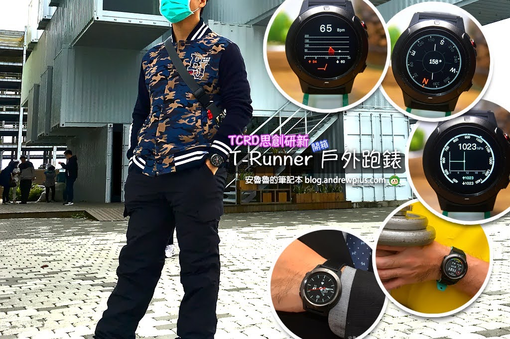 TCRD思創研新 T-Runner戶外跑錶 專為跑者設計的多功能智慧手錶,快速定位GPS手錶,有氣壓計,高度計和指北針