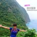 花蓮景點|清水斷崖|匯德景觀步道:蘇花公路上的台灣十景,值得專程欣賞的絕美山海