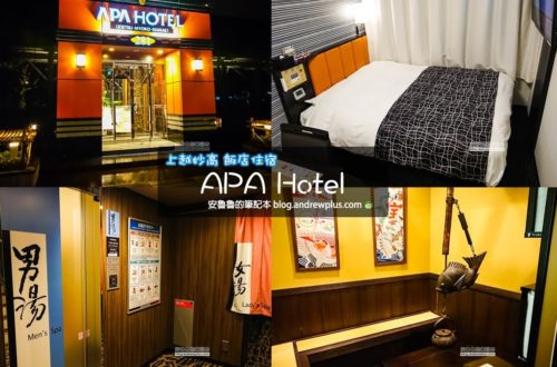 上越妙高飯店|APA Hotel:交通方便,巴士直達妙高赤倉溫泉滑雪場