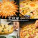士林夜市劍潭站美食|愛披薩 ipizza:滿滿大海蝦的煙火披薩和愛吃鬼福音的九宮格自由拼披薩