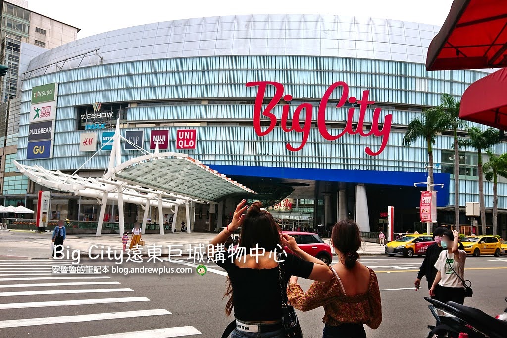 新竹景點|Big City遠東巨城購物中心:親子出遊百貨公司,有美食餐廳,潮流服飾,量販店,影城,棒壘打擊場,健身房