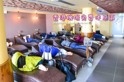 香港機場免費過夜休息室|舒適秒睡躺椅,香港轉機過夜休息睡覺