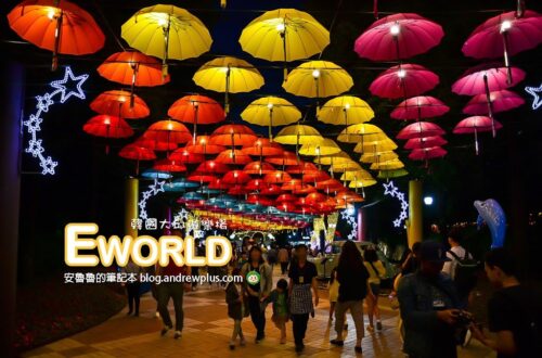 韓國大邱遊樂園|EWorld夜晚篇:越夜越美麗83塔佐花火秀,燈光絢爛的遊樂設施,韓劇拍攝地點
