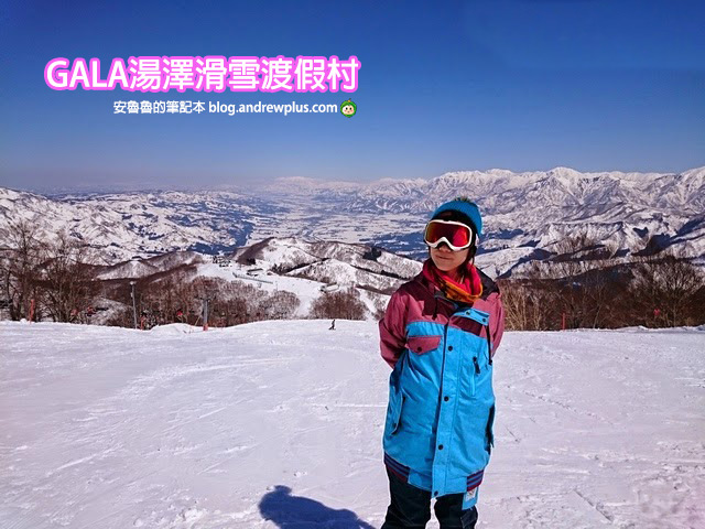 日本滑雪|GALA湯澤滑雪渡假村:東京71分鐘抵達,親子滑雪,滑雪新手人氣滑雪場