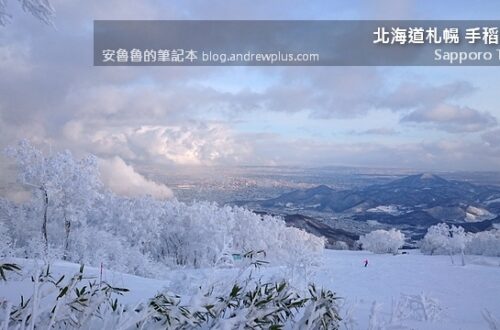 北海道自助滑雪|札幌手稻滑雪場:超美雪景距札幌最近滑雪場只要40分鐘,Hokkaido Sapporo Teine