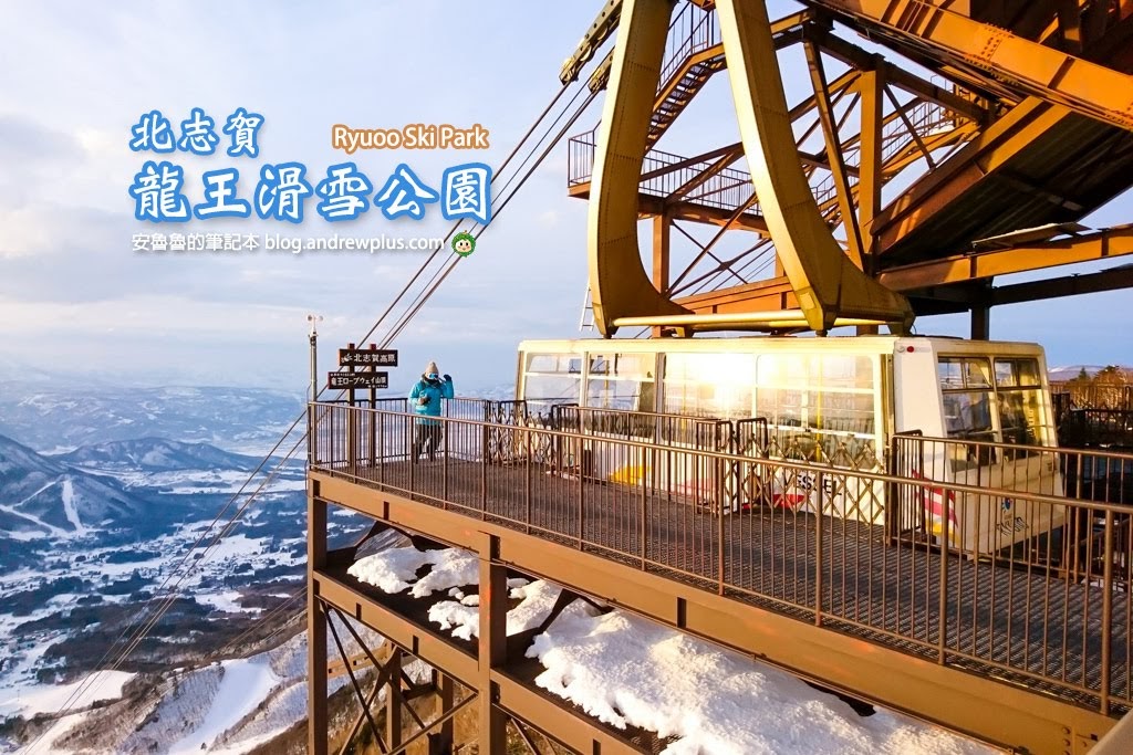 長野滑雪場|北志賀龍王滑雪公園:超美景觀看雲海,夕陽喝咖啡,竜王スキーパークRyuoo Ski Park