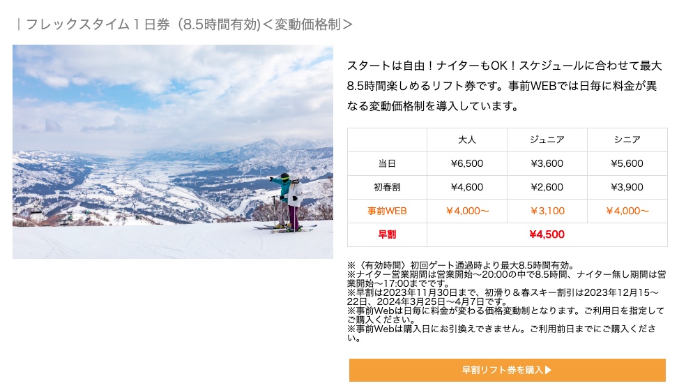 石打丸山滑雪場,越後湯澤滑雪場