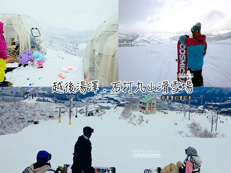 2026 石打丸山滑雪場指南, 交通資訊, 免費接駁車, 圓頂帳篷, 石打丸山スキー場, Ishiuchi Maruyama Ski Resort, 越後湯澤滑雪 - 安魯魯的筆記本