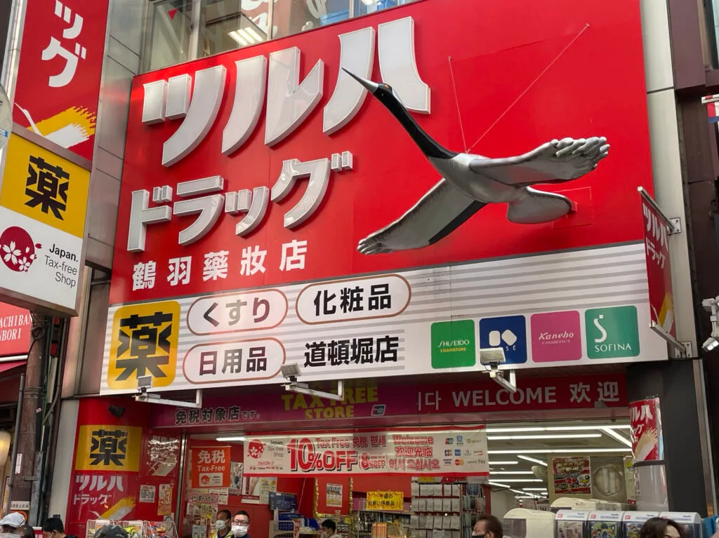 鶴羽藥妝-道頓崛店, 日本優惠券下載