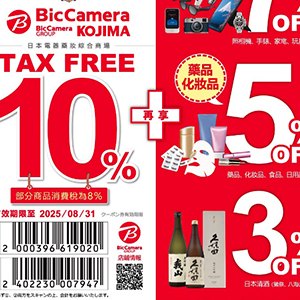 BicCamera免稅折扣優惠