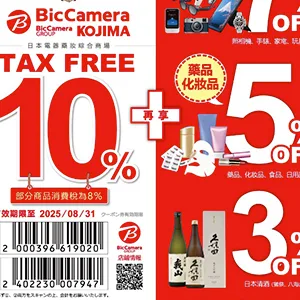 BicCamera免稅折扣優惠