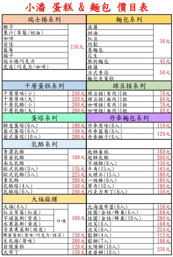 小潘鳳梨酥線上訂購 完整攻略:2026 最新價格表、機場取貨,日韓客超愛,必買伴手禮,小潘蛋糕坊 24 截圖 2026 02 04 下午4.01.52 - 中秋節禮盒