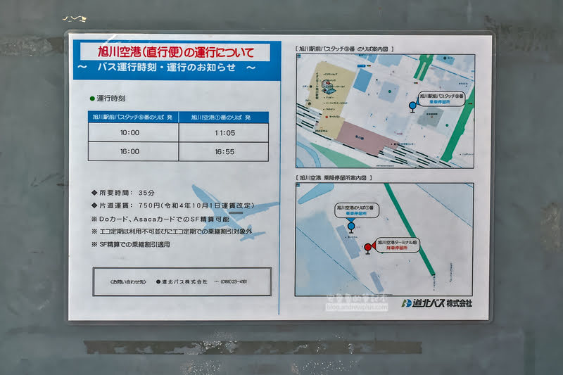 旭川機場,接駁巴士,免稅店