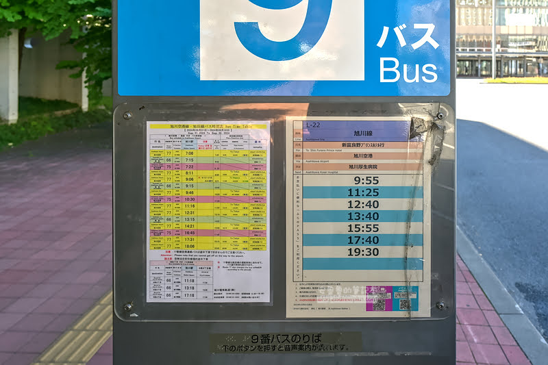 旭川機場,接駁巴士,免稅店