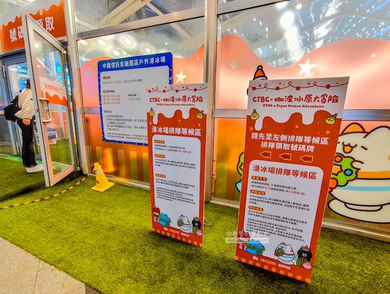 中國信託溜冰今年的主題是咖波冰原大冒險