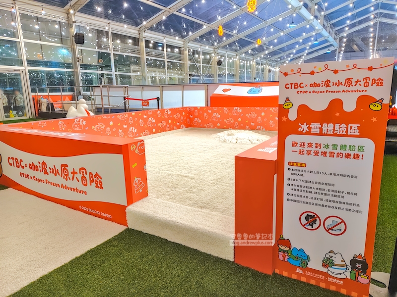 中國信託溜冰冰雪體驗區