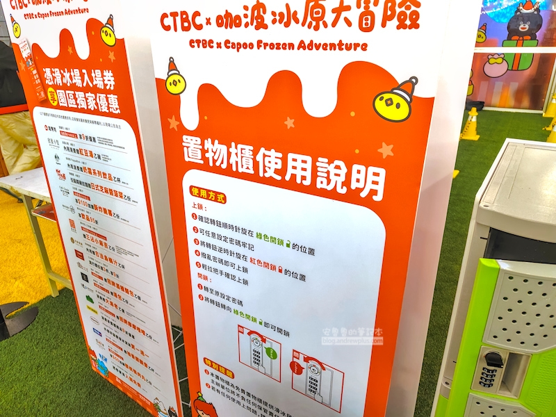 中國信託溜冰免費寄物櫃使用說明
