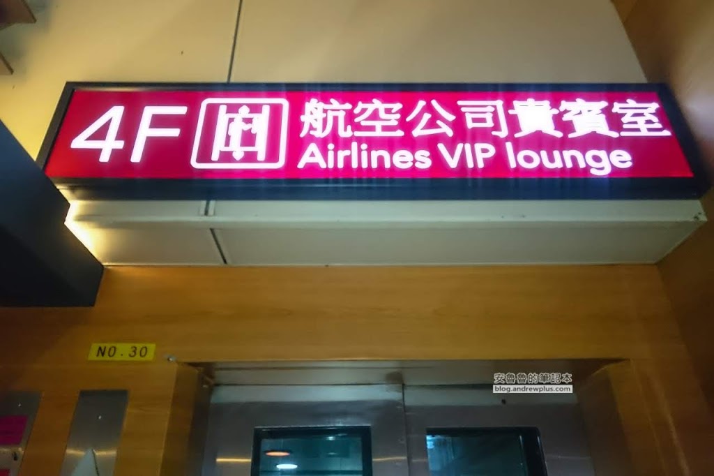 桃園機場過夜睡覺休息,一航廈貴賓室休息區,桃園機場 第一航廈免費休息