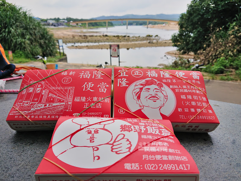 福隆便當,鄉野便當,福隆好吃