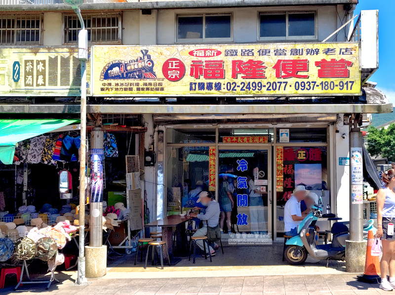 福隆便當,鄉野,宜隆