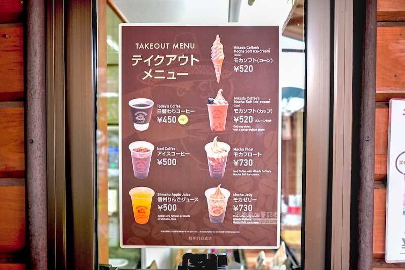 Mikado Coffee,輕井澤美食,輕井澤咖啡廳