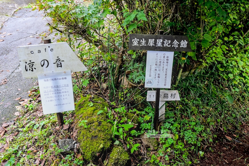 室生犀星舊居,cafe涼之音,輕井澤景點