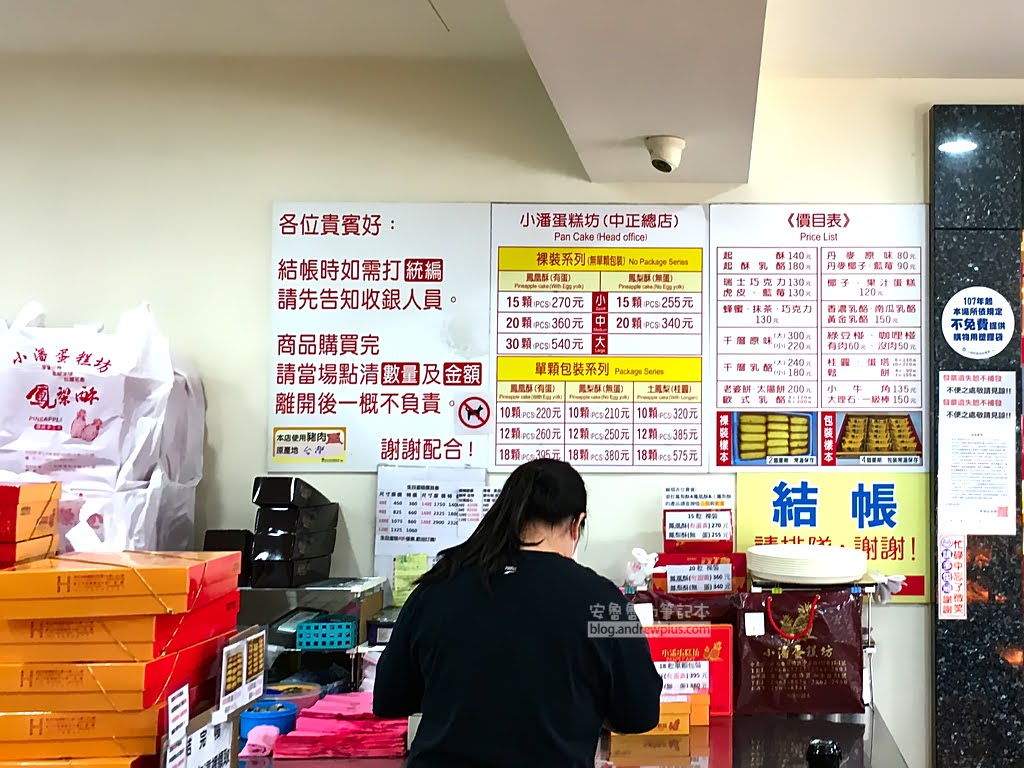 小潘鳳梨酥如何預訂,小潘潘鳳凰酥鳳黃酥,小潘蛋糕坊,板橋伴手禮