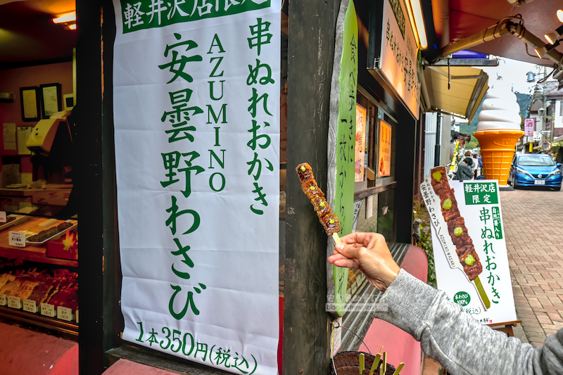 寺子屋本舗 輕井澤店 輕井澤伴手禮 超可愛芥末串燒軟仙貝 寺子屋本舗 輕井澤店 輕井澤伴手禮 超可愛芥末串燒軟仙貝