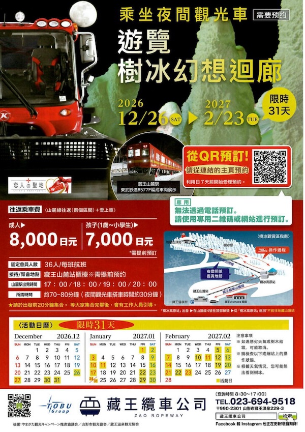藏王溫泉滑雪場完整攻略:日本東北超人氣滑雪勝地!仙台、山形交通接駁、租雪具推薦與樹冰觀賞指南 20 zao juhyo illusion - 滑雪場