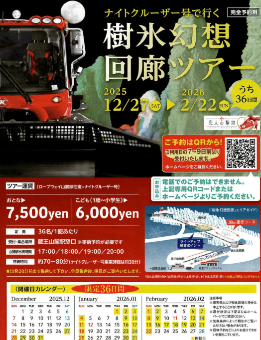 藏王樹冰幻想迴廊, 活動時間、價格、每梯次限制人數