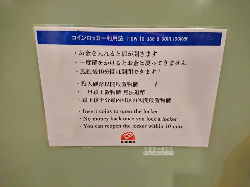 喜樂樂滑雪場寄物櫃的使用方式