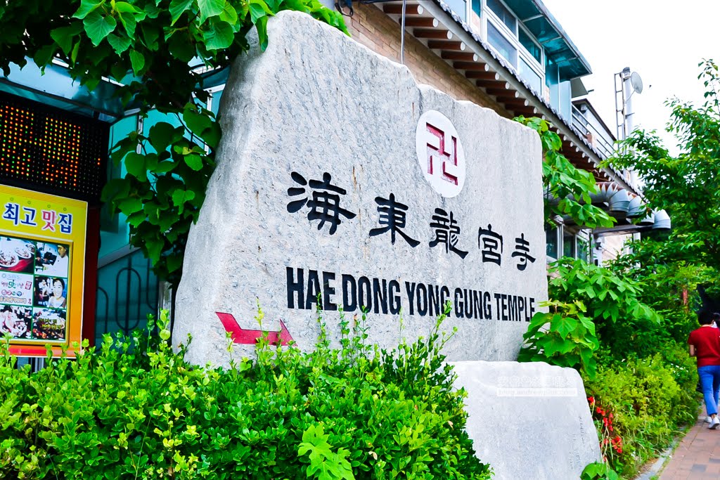 海東龍宮寺,釜山必去景點,釜山好玩,釜山景點