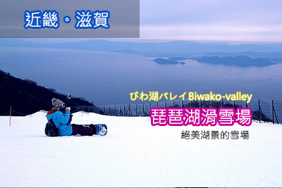 日本滑雪,滑雪要準備事項,滑雪技巧,如何學滑雪,滑雪度假