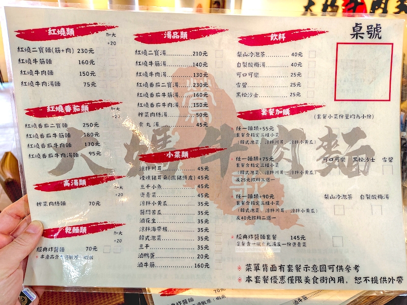 大媽牛肉麵,鶯歌火車站必吃,新北小吃推薦