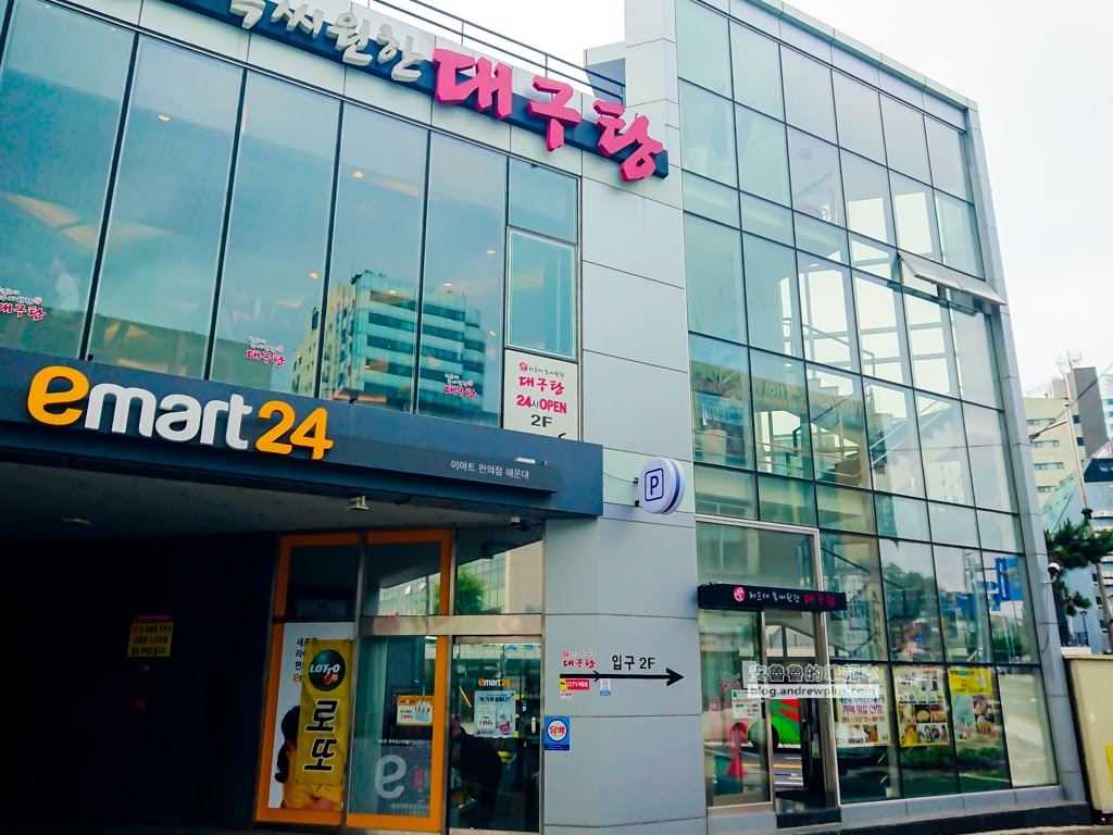 舒暢鱈魚湯,釜山美食,釜山必吃推薦,海雲台美食,韓國釜山鱈魚湯