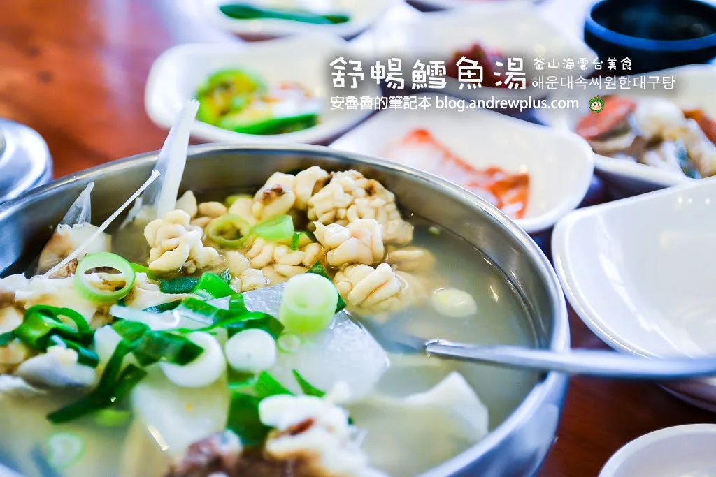 海雲台餐廳推薦|舒暢鱈魚湯해운대속씨원한대구탕-彈牙鱈魚QQ鱈魚白子,鮮美的魚湯,釜山必吃美食