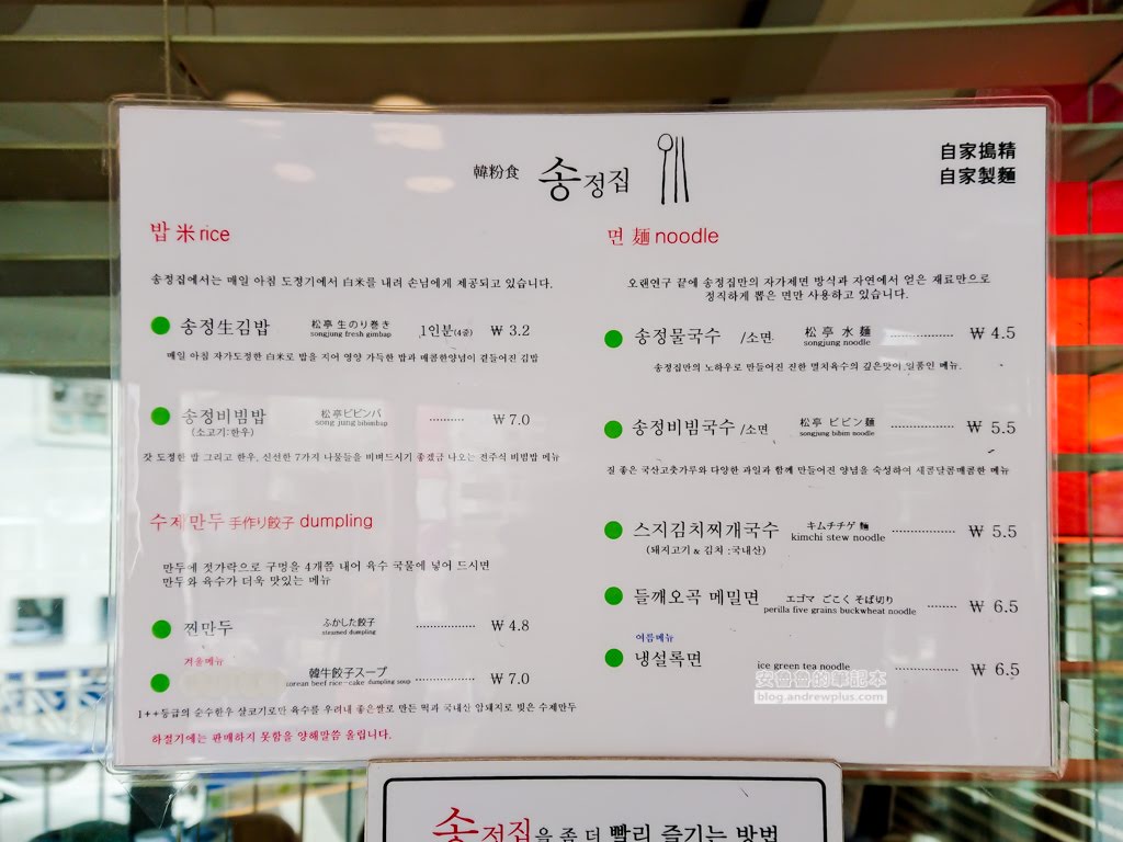 Songjeongjib 11 - 松亭家