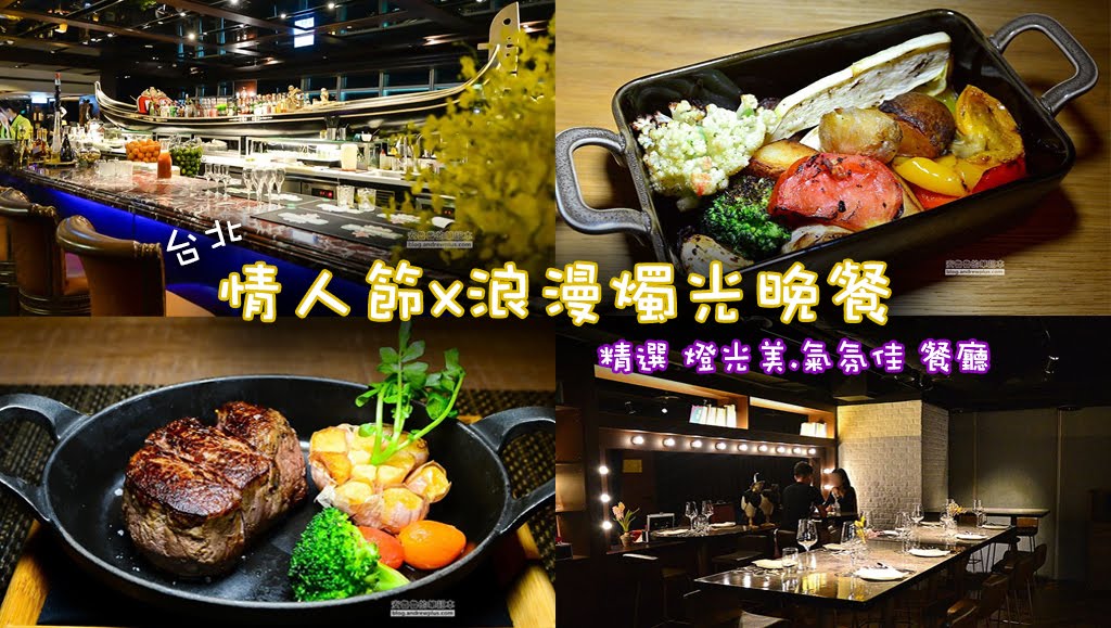 情人節餐廳推薦 隨意鳥地方,艾朋餐酒館,西班牙小酒館