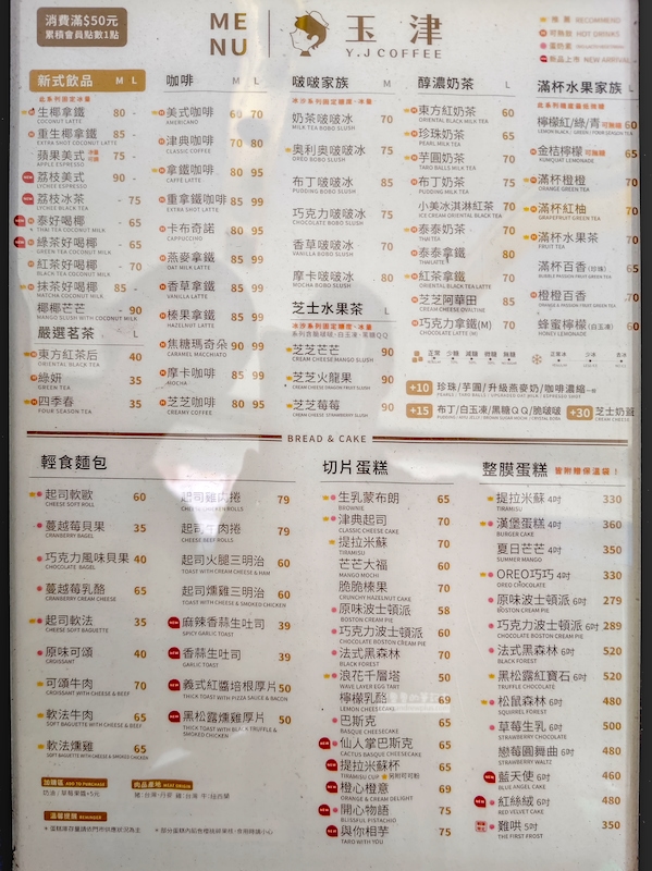 玉津咖啡菜單,鶯歌咖啡廳,鶯歌下午茶