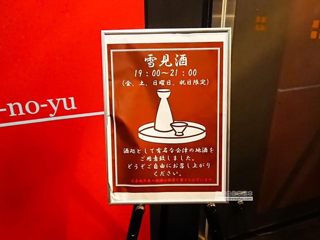 磐梯山溫泉飯店,星野度假村磐梯山,滑雪度假溫泉飯店,skiinout