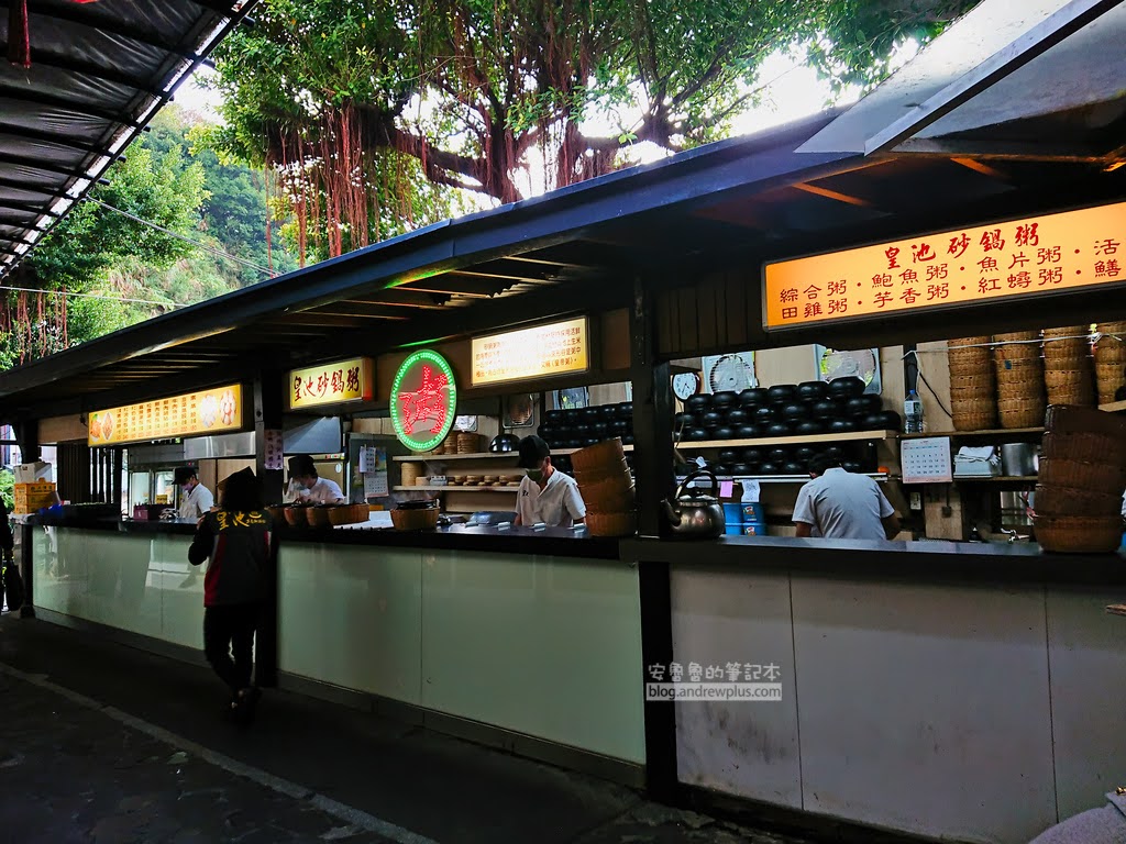 北投溫泉,皇池溫泉,皇池砂鍋粥