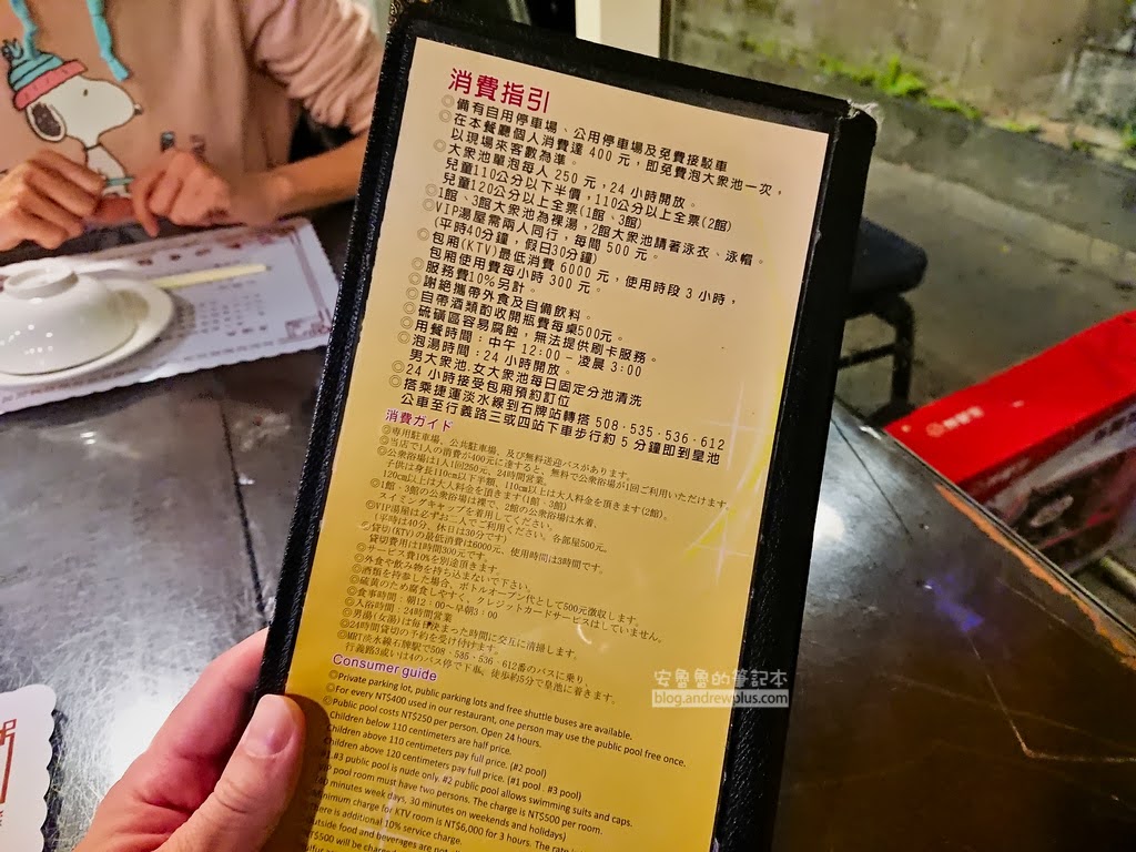 北投溫泉,皇池溫泉,皇池砂鍋粥