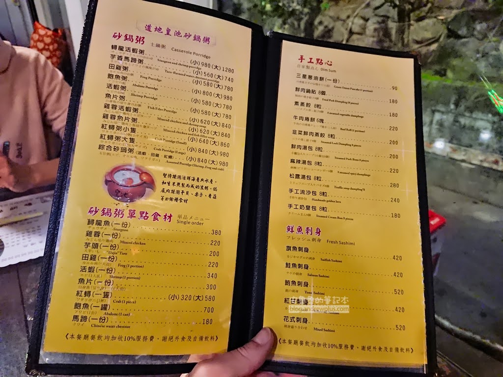 北投溫泉,皇池溫泉,皇池砂鍋粥